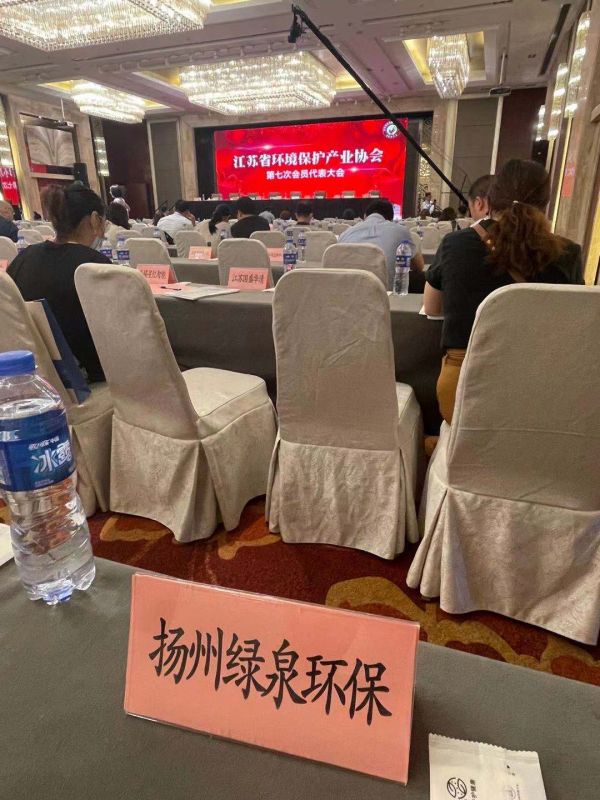 江苏省环境保护产业协会第七次会员代表大会圆 满成功