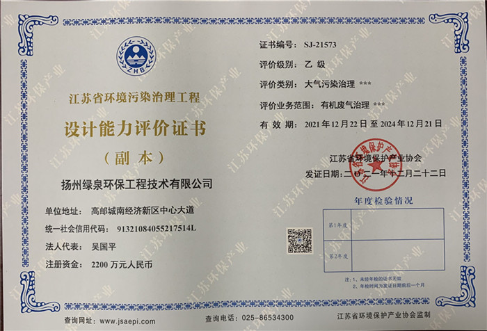 江苏省环境污染治理工程设计证书