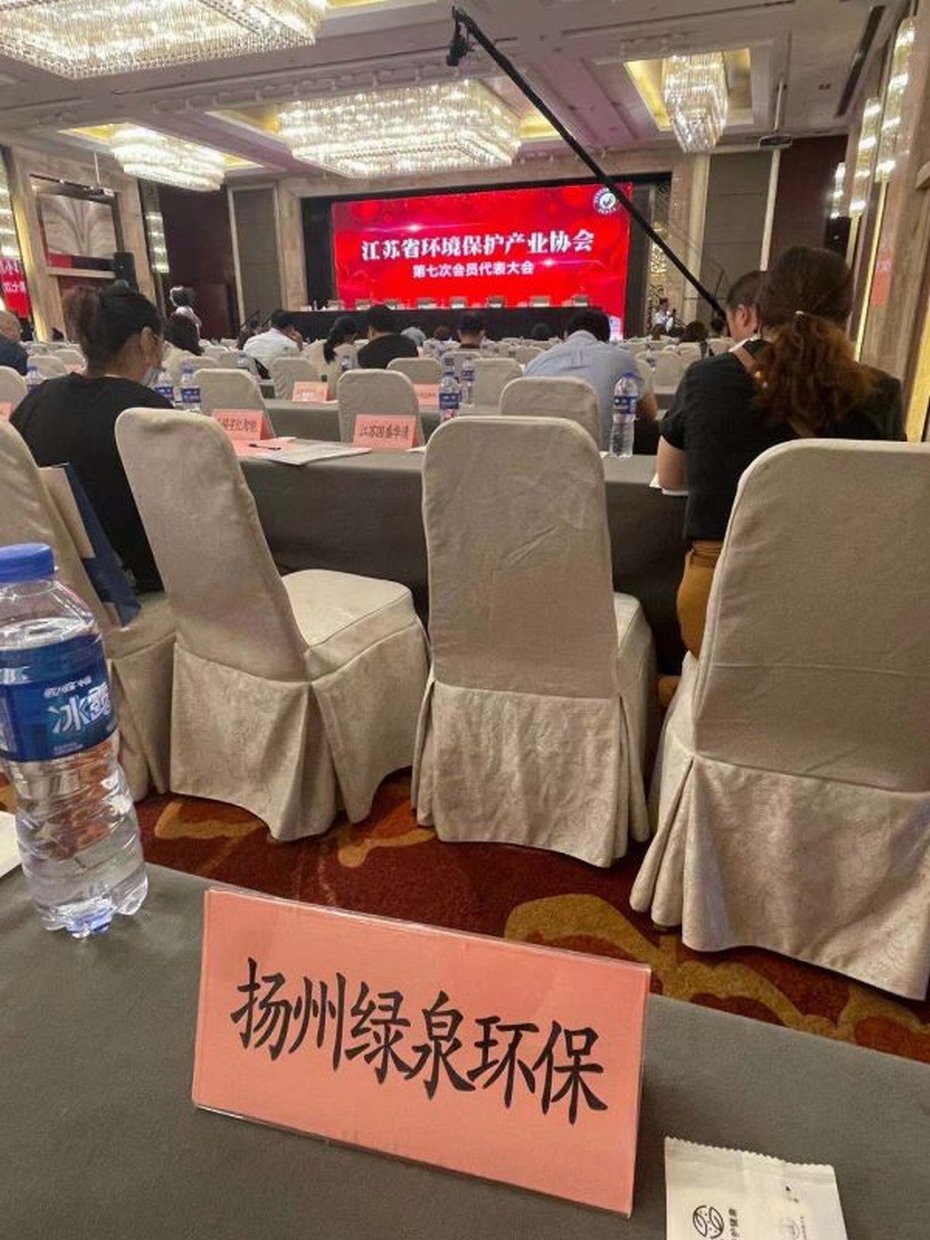 江苏省环境保护产业协会第七次会员代表大会圆 满成功