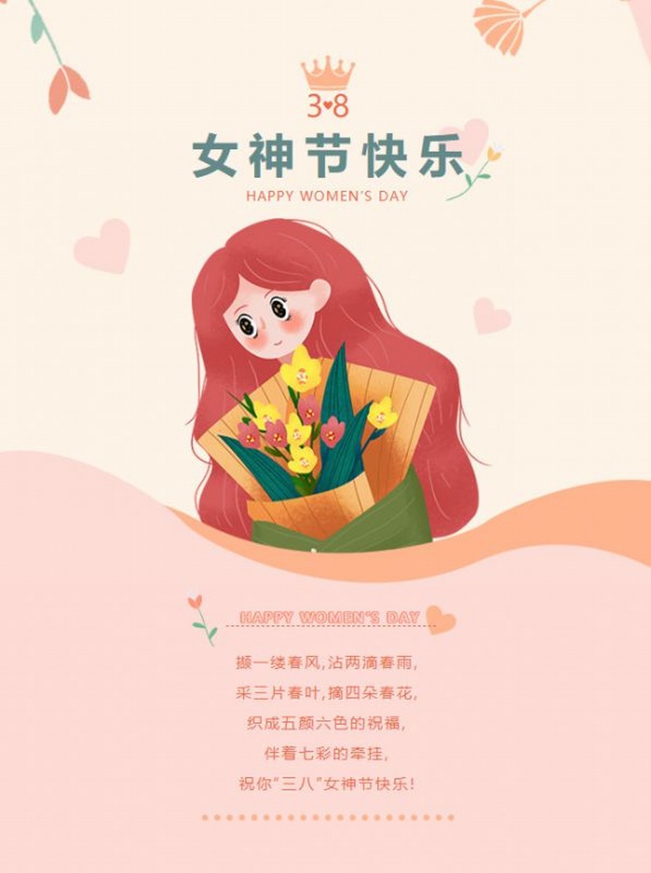 绿泉环保祝所有女性朋友女神节快乐！