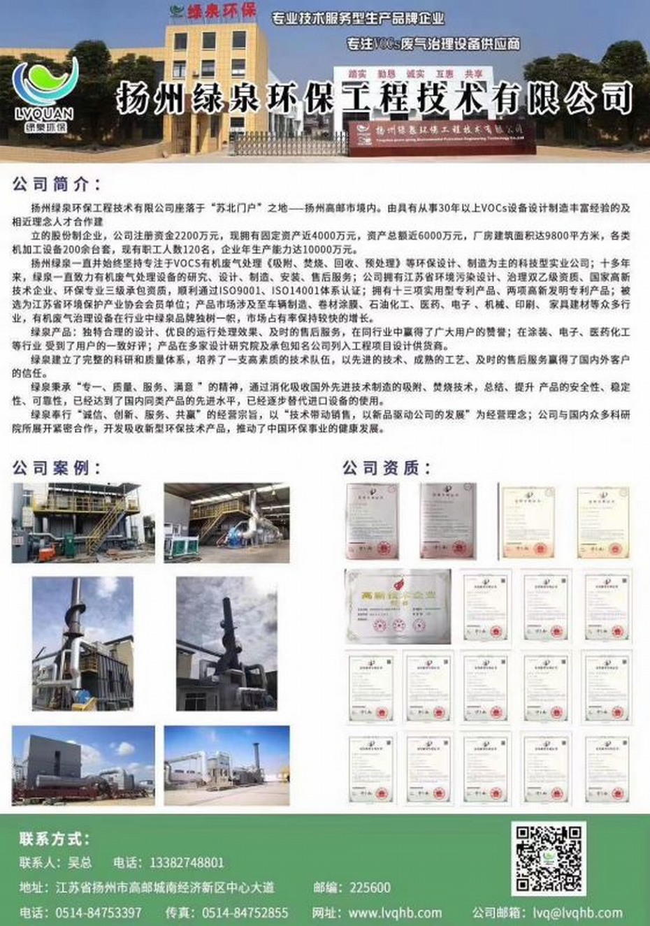 热烈祝贺：扬州绿泉环保工程技术有限公司入选行业首部《中国工业涂装技术装备与材料采购手册》推荐目录！信息权威，真实靠谱，整合资源，便捷采购！