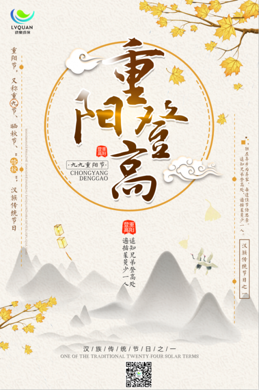 双九重阳数，三秋万实成；愿有人陪你登高，伴你到老