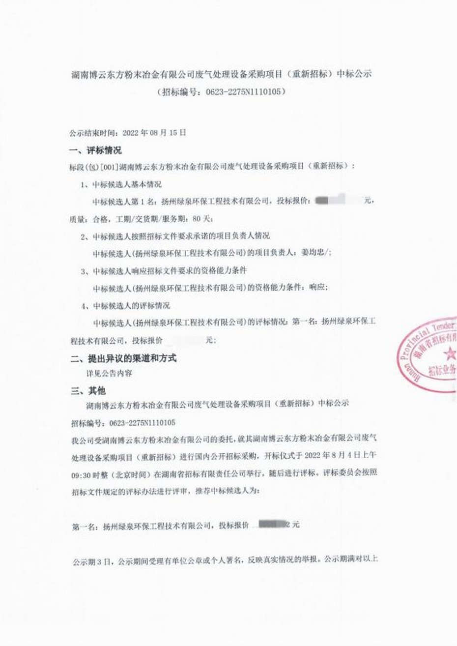 中标喜报！