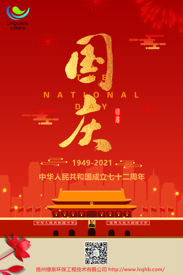 国庆